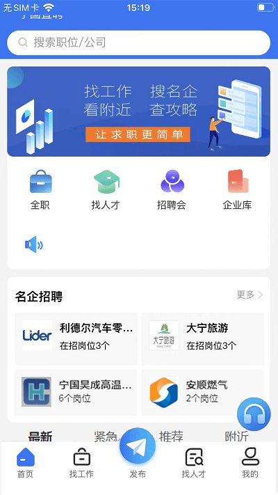 宁国直聘app下载安装到手机-宁国直聘官网app最新版 1.0.1