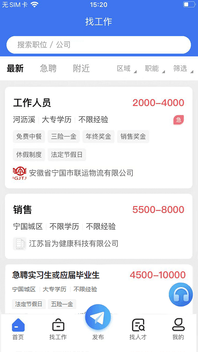 宁国直聘app下载安装到手机-宁国直聘官网app最新版 1.0.1