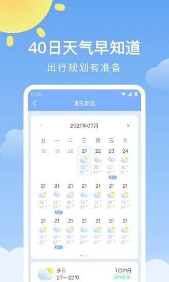 晴暖天气官方下载-晴暖天气app下载 1.0.0