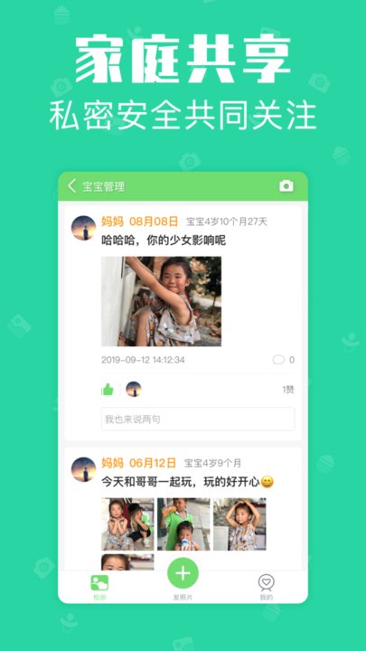 宝宝家庭相册app下载官方版-宝宝家庭相册app下载 1.2.8