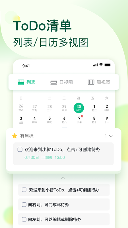 小智ToDo官方下载-小智ToDoapp下载 1.0.1