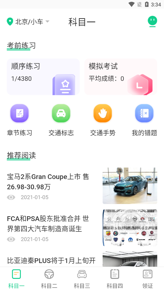 豆豆驾考通app下载最新版-豆豆驾考通官方app手机版下载安装 3.1.4