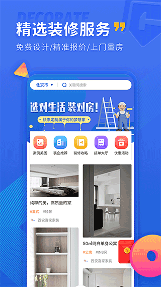 铁住装修免费版下载-铁住装修官网app手机版下载 1.1.7