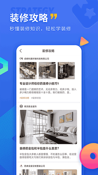 铁住装修免费版下载-铁住装修官网app手机版下载 1.1.7