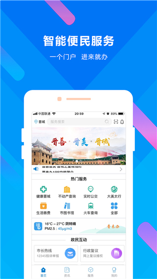 晋来办官网下载安装到手机-晋来办app最新版本免费下载 1.0.4