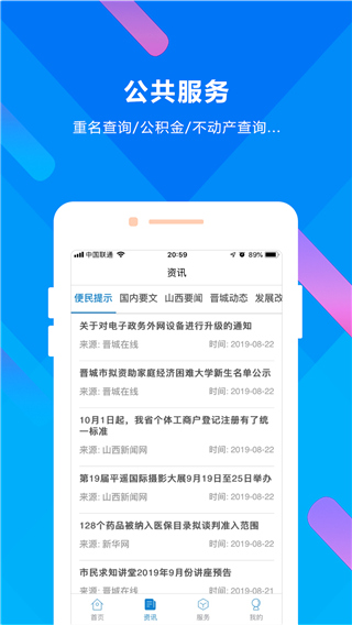 晋来办官网下载安装到手机-晋来办app最新版本免费下载 1.0.4