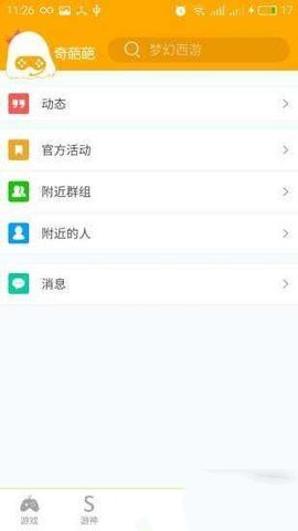 奇葩游官方版下载-奇葩游app下载安装 V2.4.5