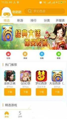 奇葩游官方版下载-奇葩游app下载安装 V2.4.5