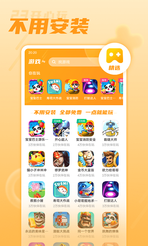 23开心玩app下载安装到手机-23开心玩官网app最新版 1.1.0.0