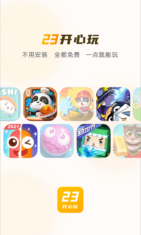 23开心玩app下载安装到手机-23开心玩官网app最新版 1.1.0.0