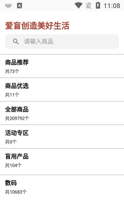 爱盲购物商城手机版下载-爱盲购物商城app下载最新版 1.0.0
