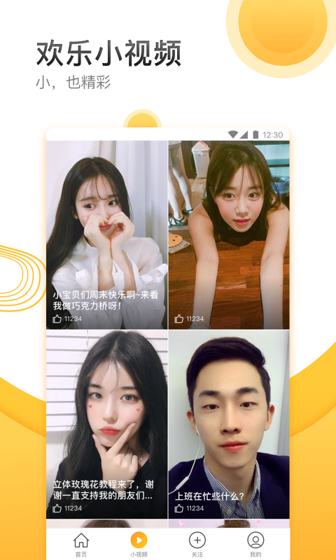 沙发视频下载安装-沙发视频app官网下载 1.1.8.20180126