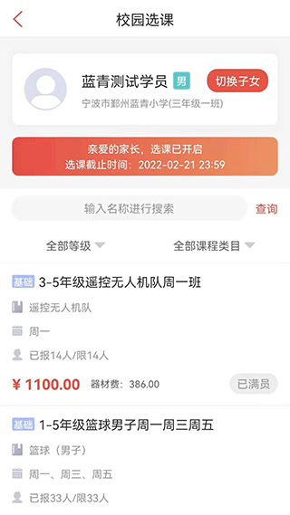 课袋管家手机版官网下载安装-课袋管家手机app最新版下载 2.6.1