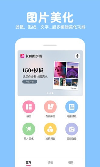 长截图拼图app下载官方版-长截图拼图app下载 1.6.2