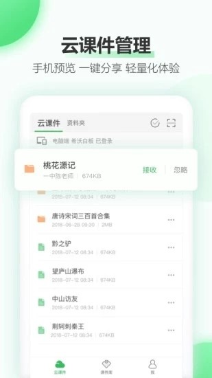 立知课堂官方版下载-立知课堂app下载安装 2.9