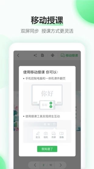 立知课堂官方版下载-立知课堂app下载安装 2.9