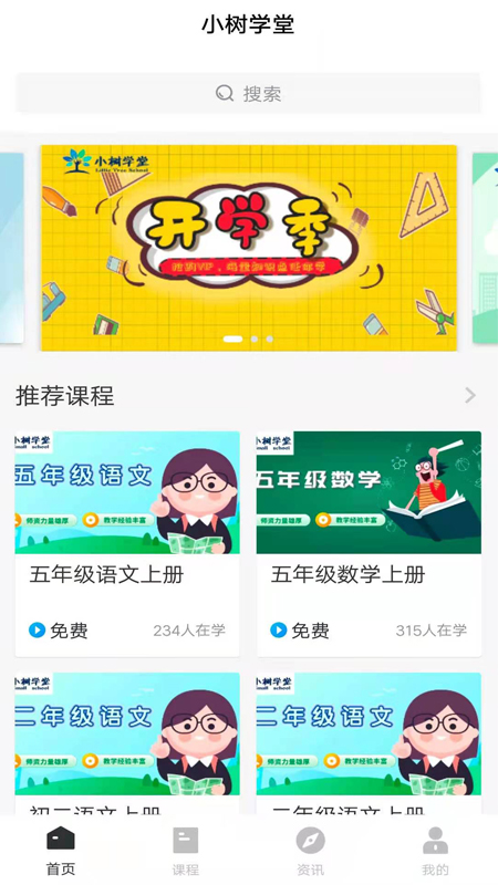 小树学堂app下载安装-小树学堂手机版下载 2.0