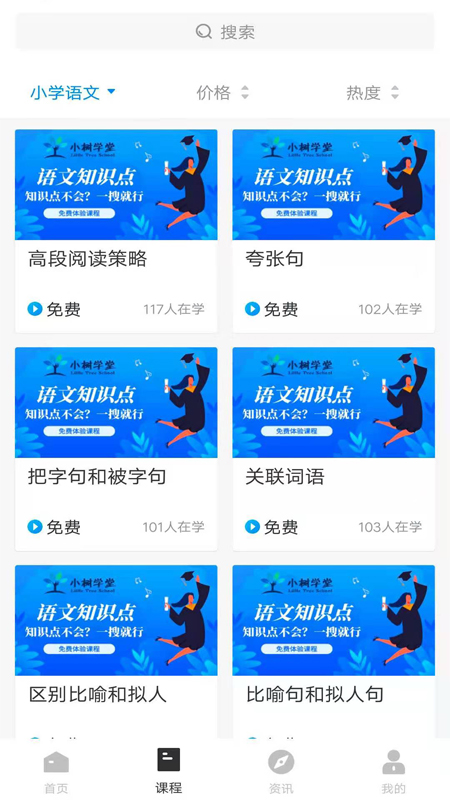 小树学堂app下载安装-小树学堂手机版下载 2.0