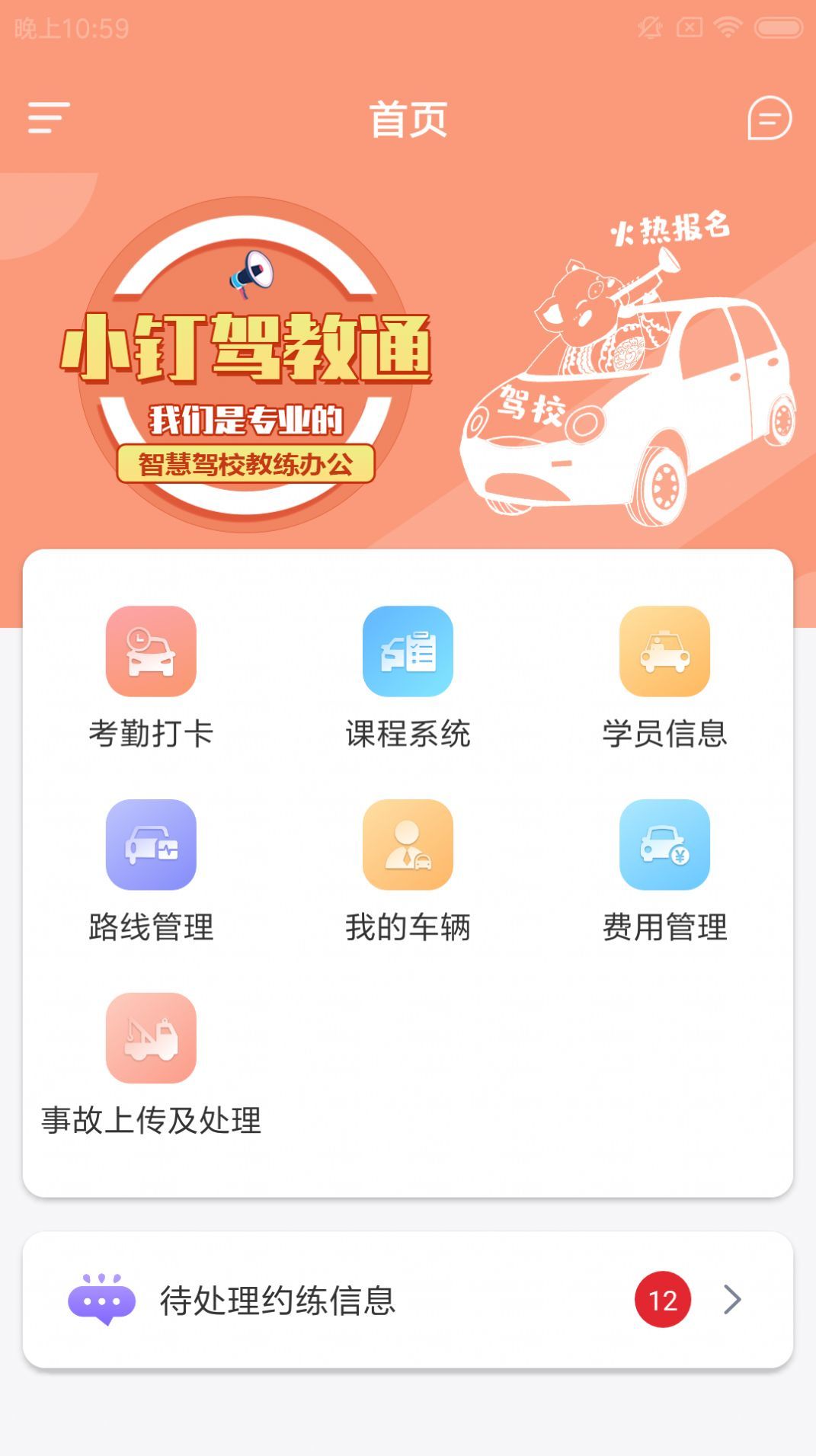 小钉驾教通官网下载安装到手机-小钉驾教通app最新版本免费下载 1.0.0