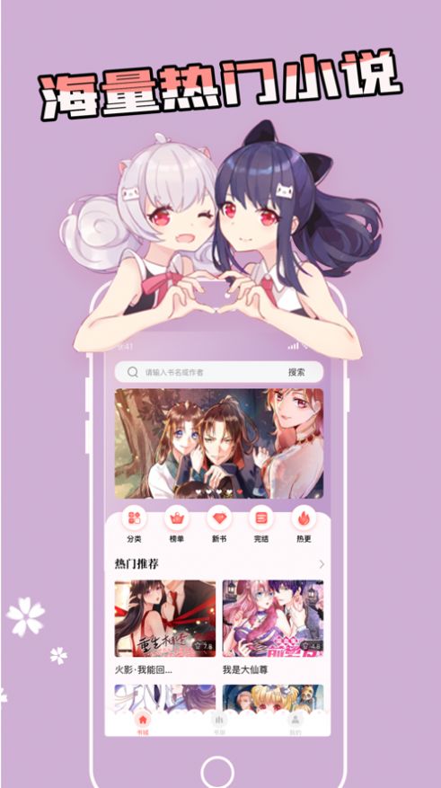 漫看小说破解版免费下载-漫看小说手机app最新版下载 1.0.9.100