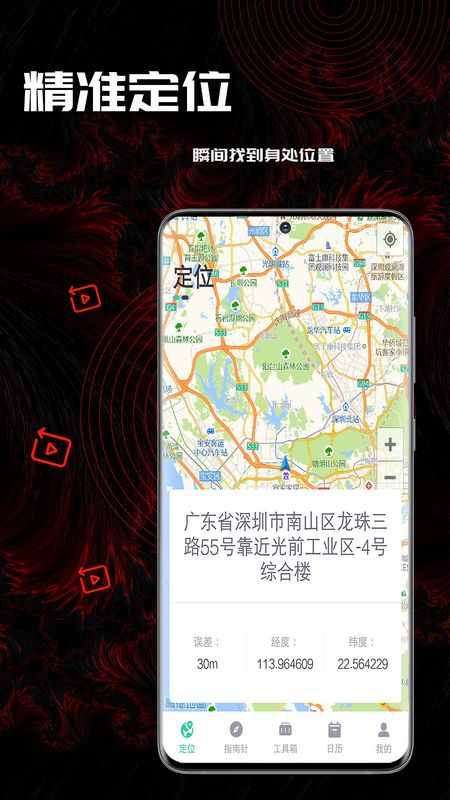 方向指南app官网下载安装-方向指南最新版下载 1.0.4