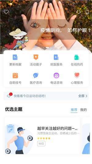 云酷健康最新版下载-云酷健康app下载 2.3.1