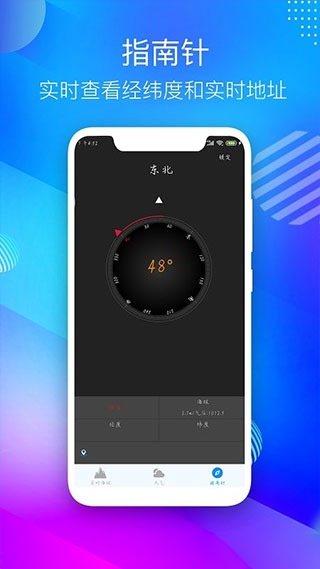 GPS海拔表破解版免费下载-GPS海拔表手机app最新版下载 2.6
