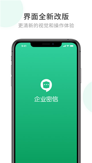企业密信app下载安装最新版-企业密信手机app官方下载 2.7.150.230816