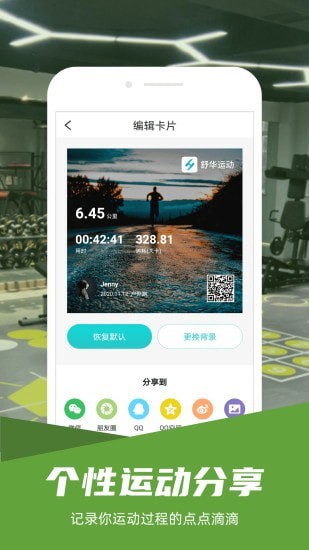 舒华运动app下载-舒华运动最新版下载 3.4.1