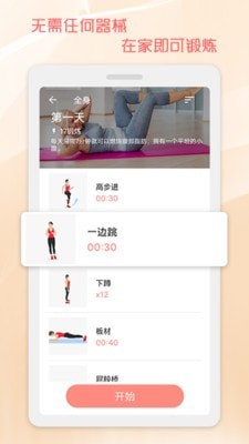 30天马甲线速成官方下载-30天马甲线速成app下载 1.0