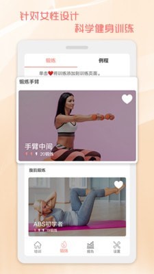 30天马甲线速成官方下载-30天马甲线速成app下载 1.0