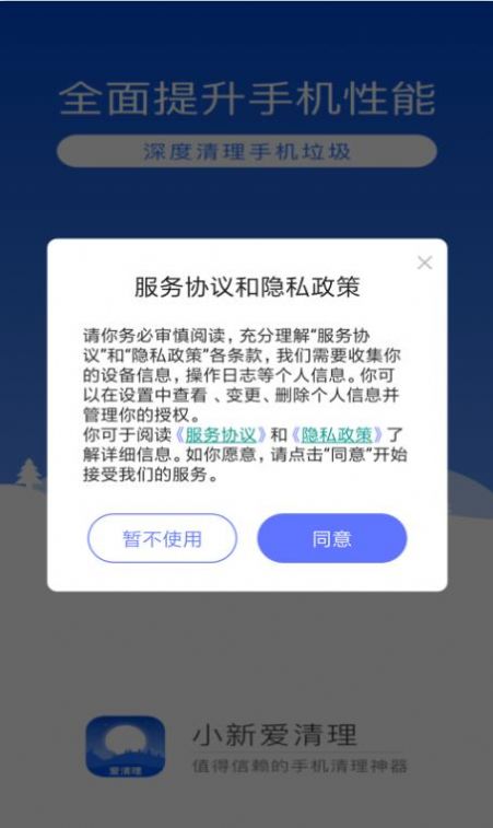 小新爱清理最新版2022官方下载-小新爱清理官网app最新版下载 1.0.0