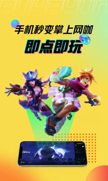 布卡云游戏app下载安装最新版-布卡云游戏手机app官方下载 3.3.5