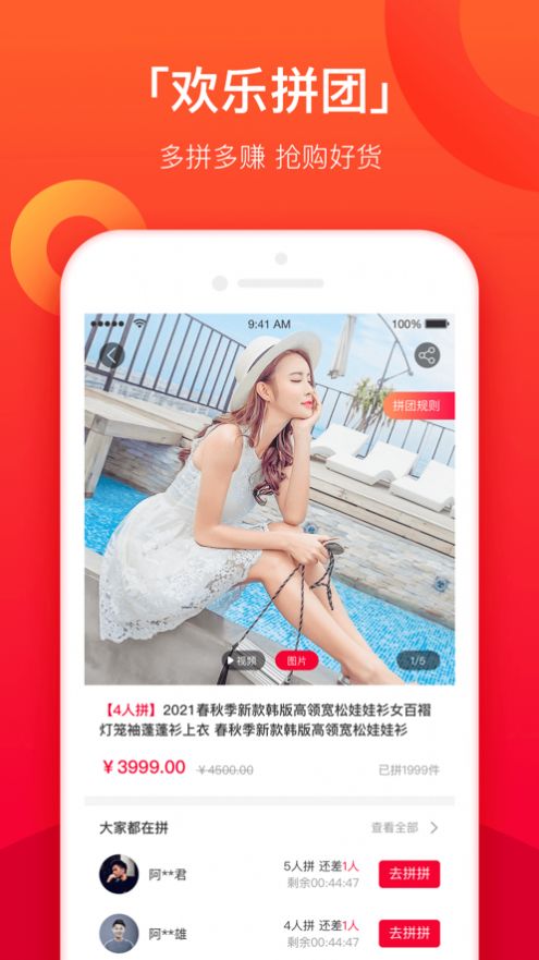 火牛拼拼app下载安装到手机-火牛拼拼app官方版下载 1.0.2