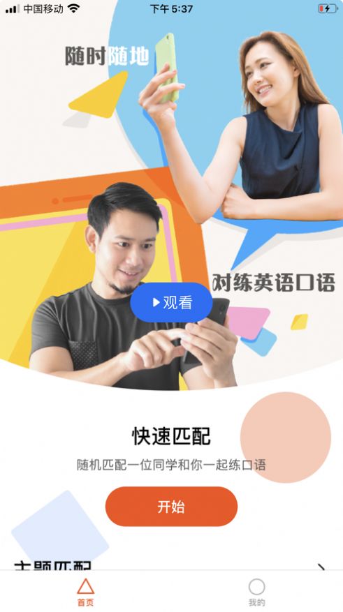 请说app下载安装到手机-请说app官方版下载 1.1.2