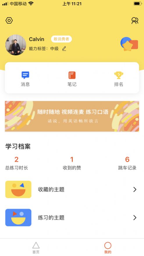 请说app下载安装到手机-请说app官方版下载 1.1.2