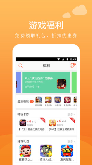 顺玩游戏app下载最新版-顺玩游戏官方app手机版下载安装 1.5.1