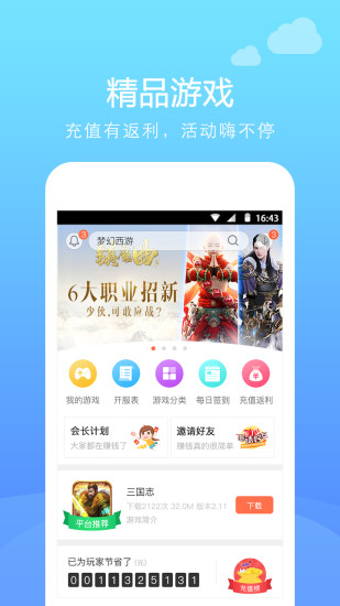 顺玩游戏app下载最新版-顺玩游戏官方app手机版下载安装 1.5.1