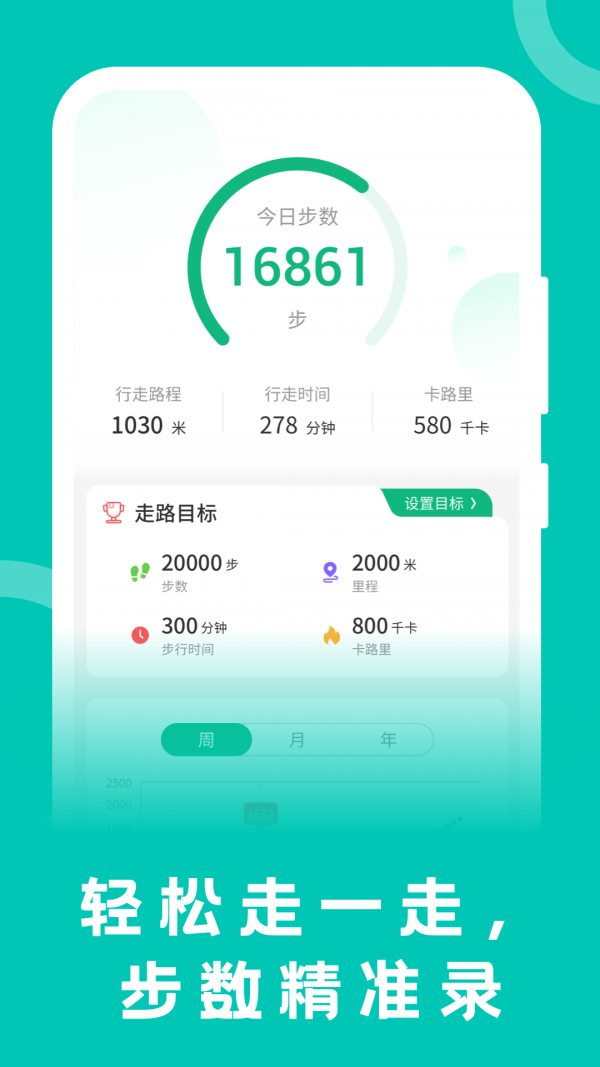 松鼠计步手机版下载-松鼠计步app下载最新版 1.00.0