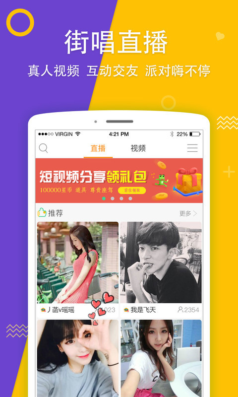街唱直播app下载官方版-街唱直播app下载 1.1.0