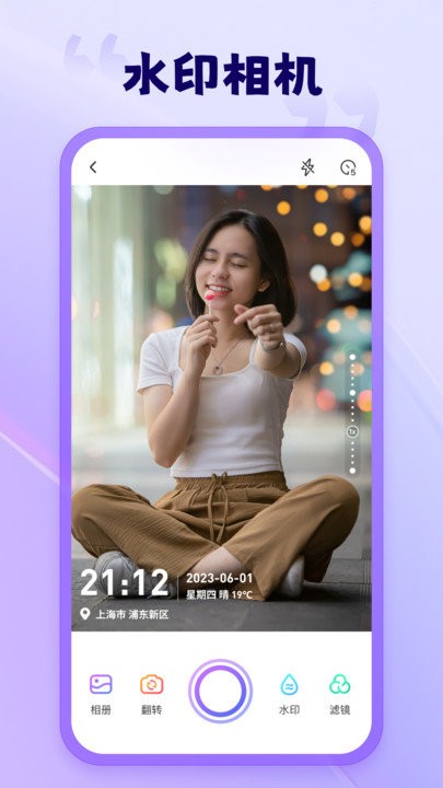 茄子水印相机app下载最新版-茄子水印相机官方app手机版下载安装 1.6.0.0