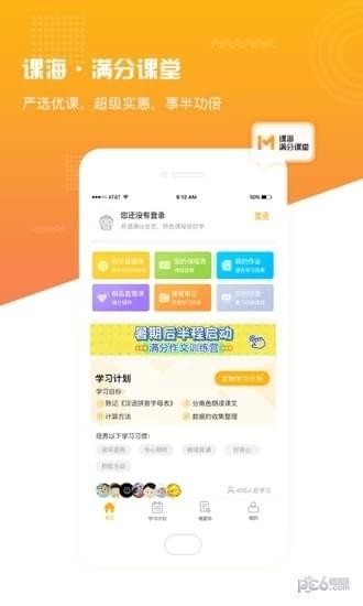 满分课堂app官网下载安装-满分课堂软件手机版下载 1.2