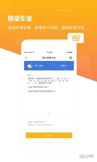 满分课堂app官网下载安装-满分课堂软件手机版下载 1.2