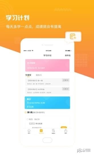 满分课堂app官网下载安装-满分课堂软件手机版下载 1.2