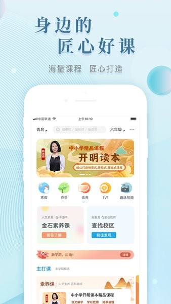 金石教育手机版官网下载安装-金石教育手机app最新版下载 2.2.4
