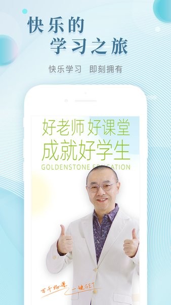 金石教育手机版官网下载安装-金石教育手机app最新版下载 2.2.4