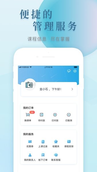 金石教育手机版官网下载安装-金石教育手机app最新版下载 2.2.4