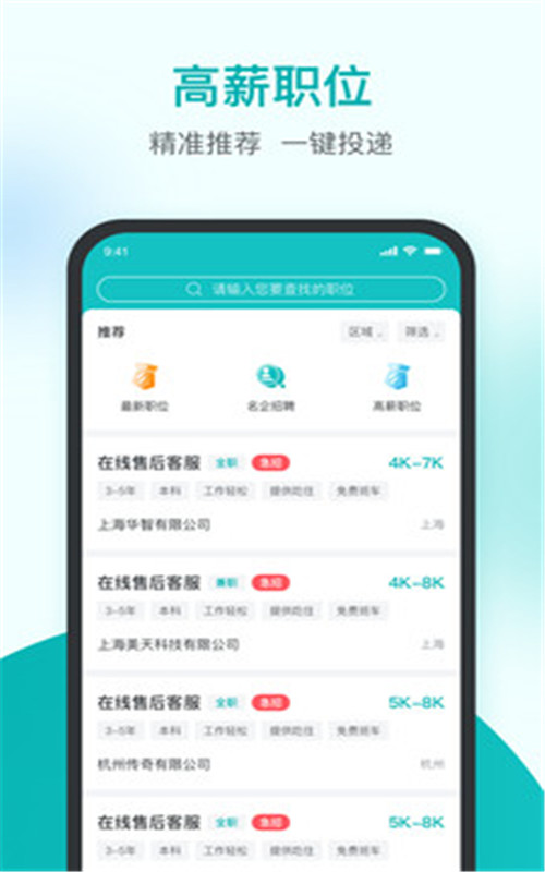 精鹊直聘app官方下载最新版-精鹊直聘手机版下载 1.1