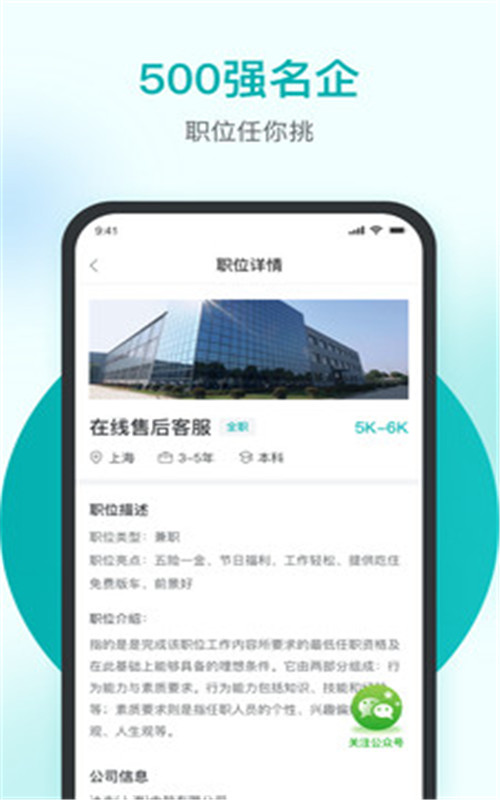 精鹊直聘app官方下载最新版-精鹊直聘手机版下载 1.1