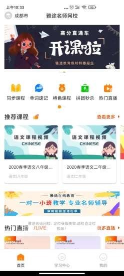 雅途网校手机版下载-雅途网校app下载最新版 1.2.5